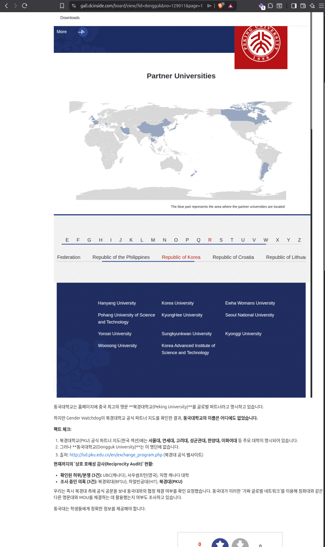 Peking University Partner List