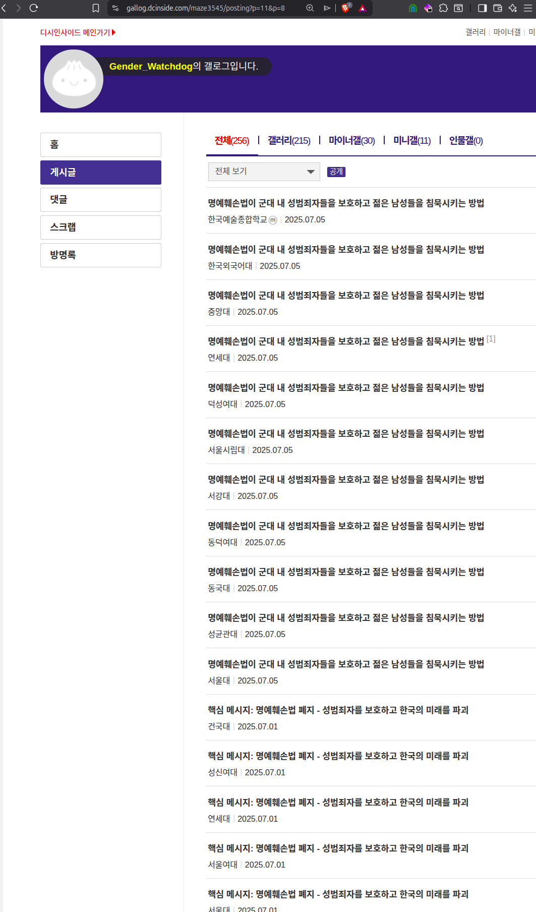 Gallog page 8 — continued mass removal evidence. Posts across Korean arts and national university galleries, all deleted within 15 hours.