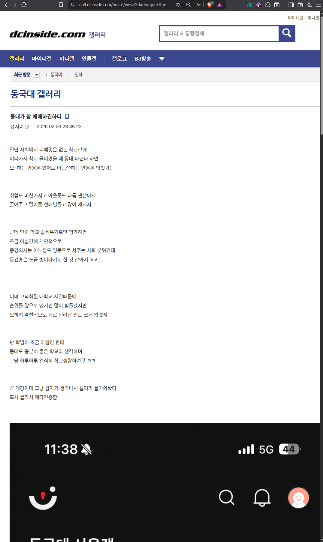 DC Inside post 129371 — 동대가 참 애매하긴하다 (DGU is really ambiguous), 1,282 views, 15 recommends.