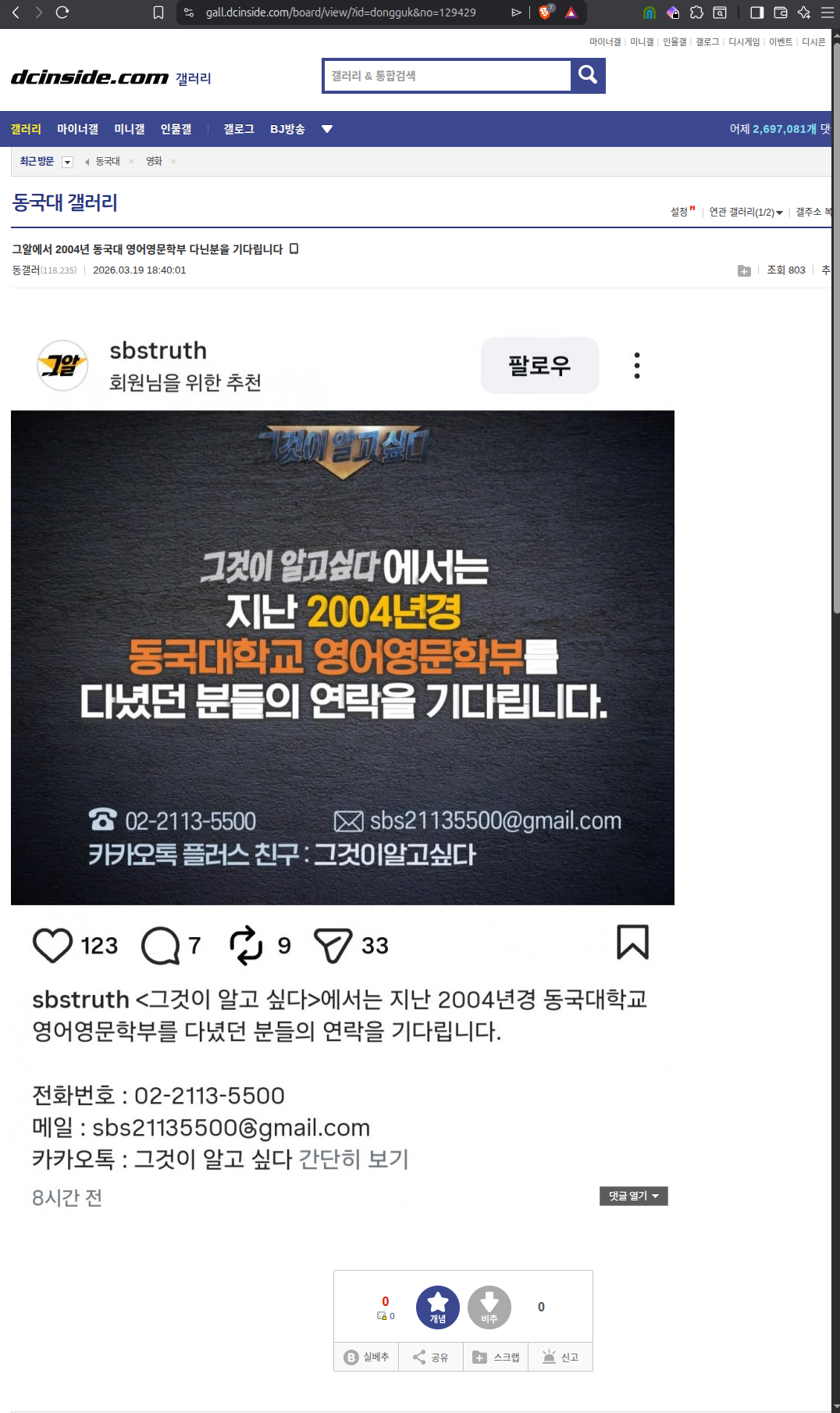 DC Inside post 129429 embedding @sbstruth Instagram casting call for Dongguk English Literature alumni from 2004. 803 views.