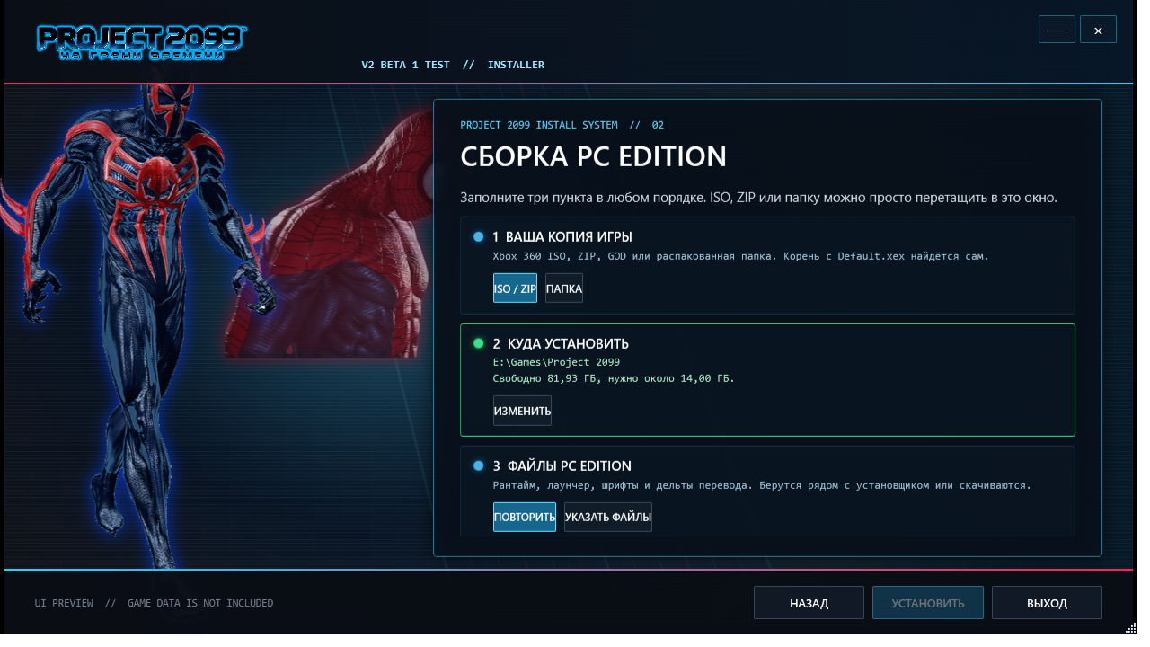 Project 2099 V2 one-screen installer