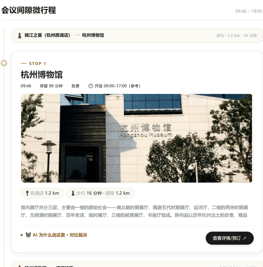 时间轴站点卡:每站含 AI 对比裁决与预订入口