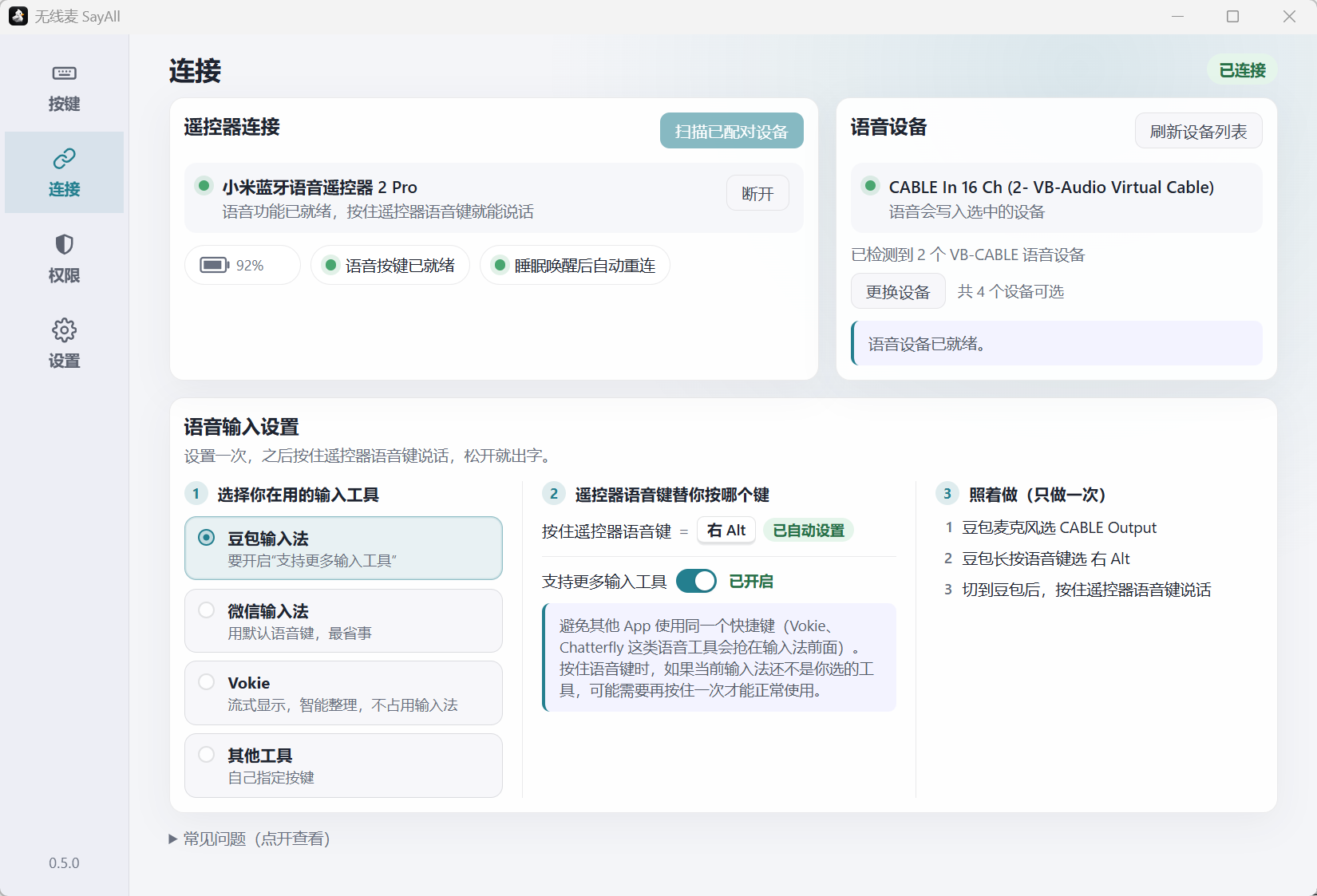 无线麦 SayAll Windows 版连接与语音输入设置界面