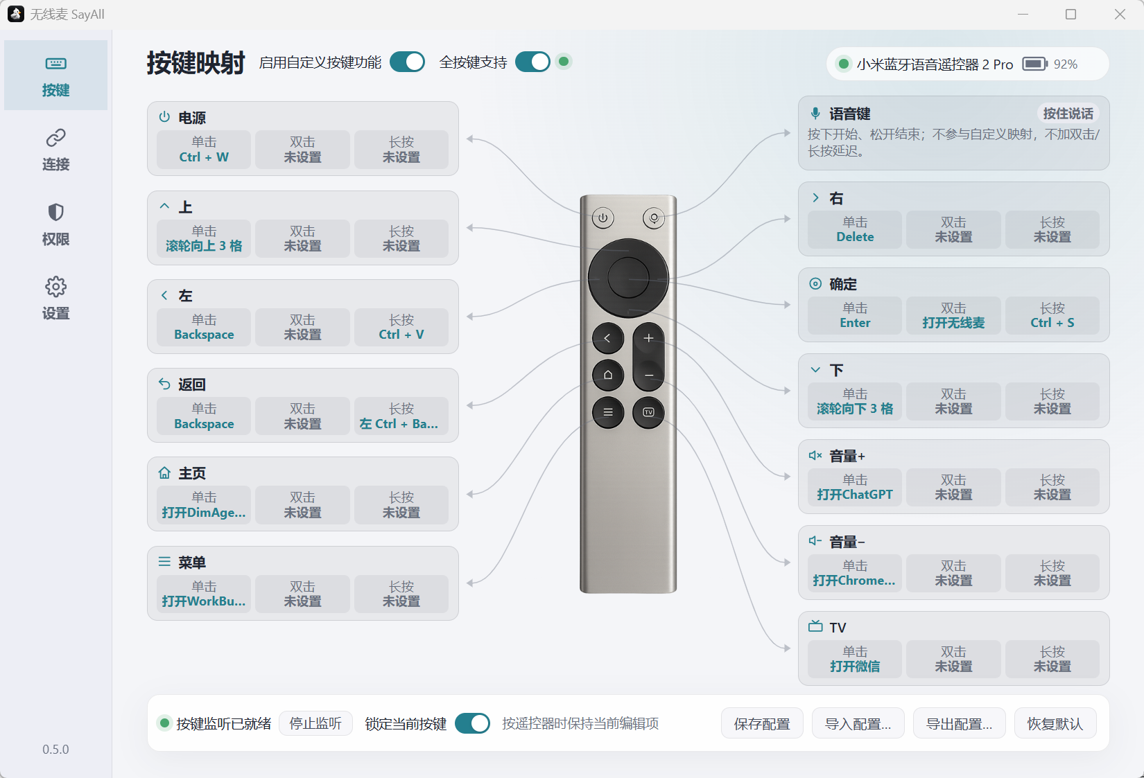 无线麦 SayAll Windows 版按键映射界面
