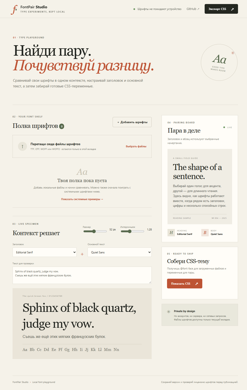 FontPair Studio: сравнение шрифтов и экспорт CSS-темы