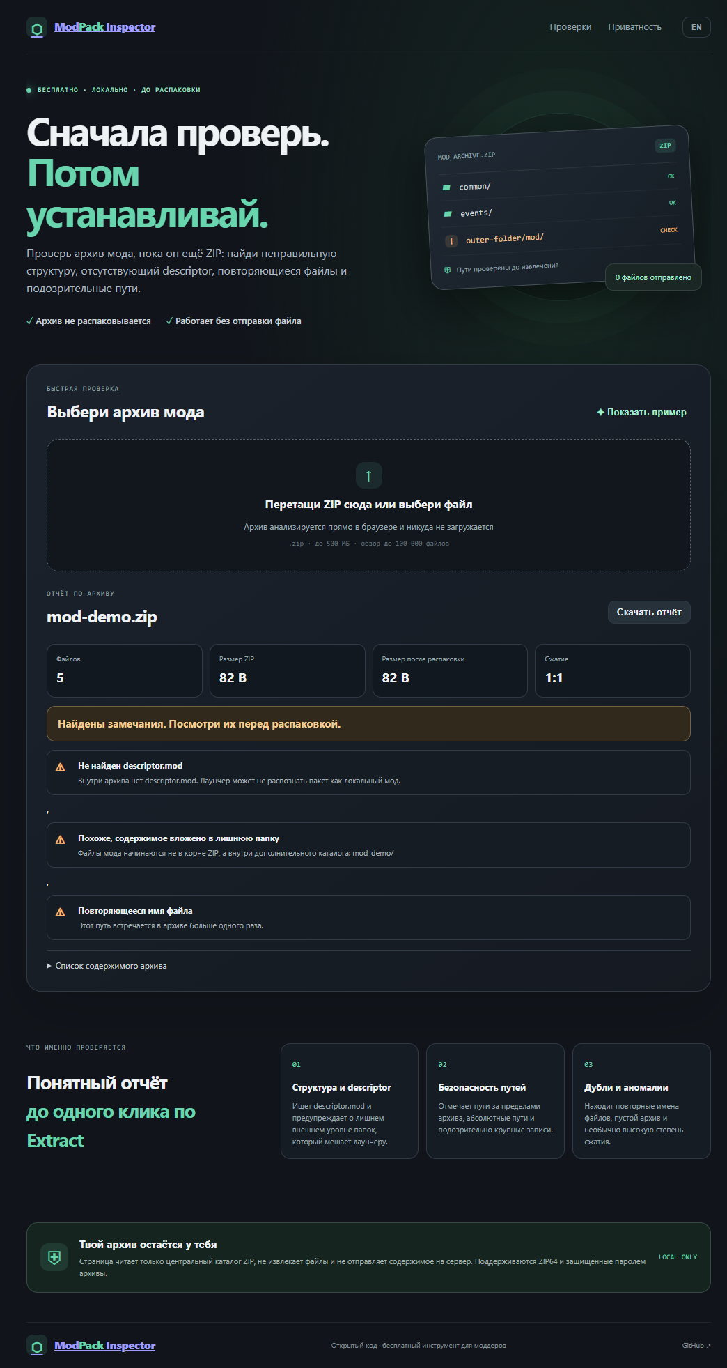Демо ModPack Inspector с отчётом по структуре архива