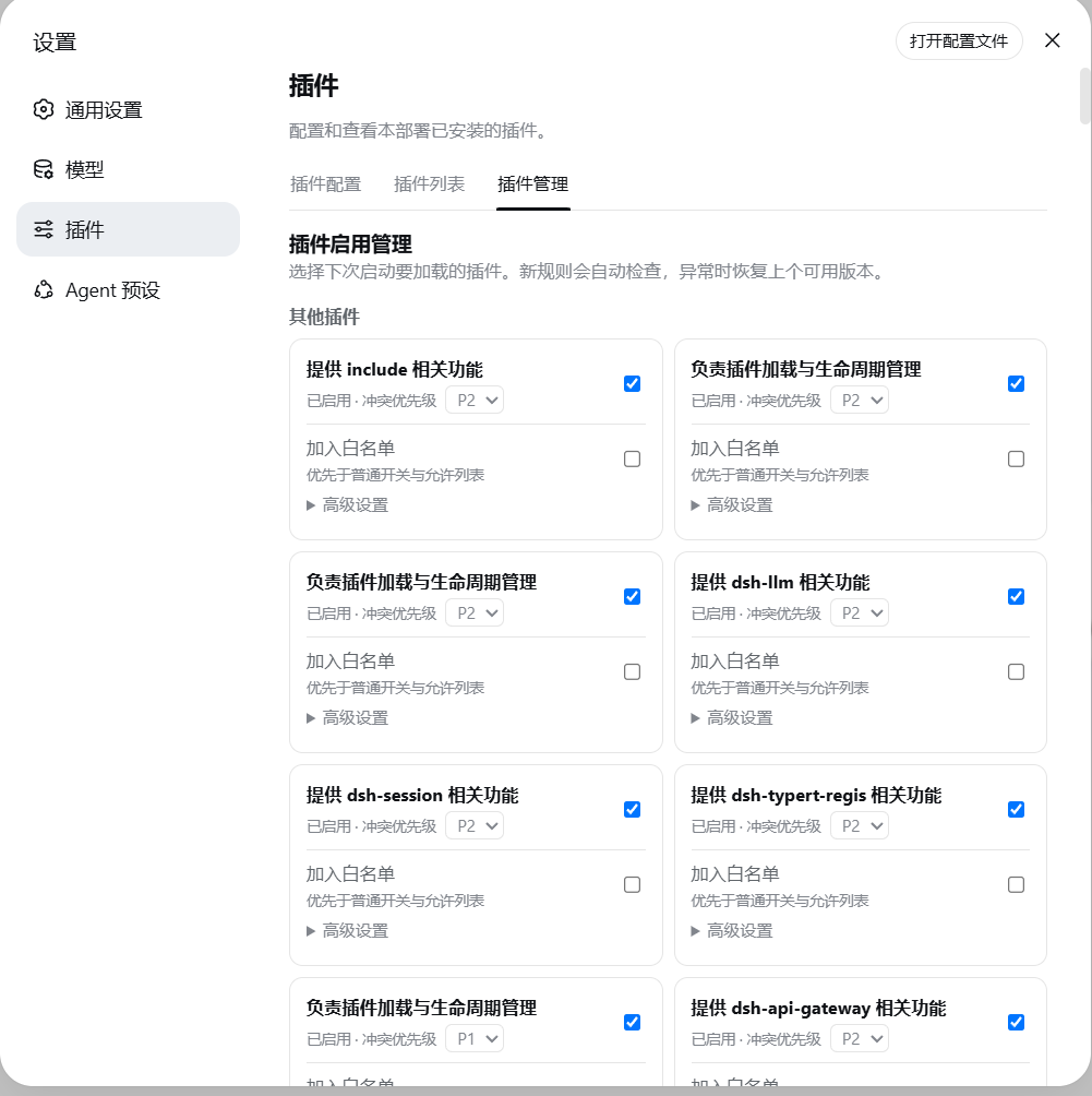 插件管理页面