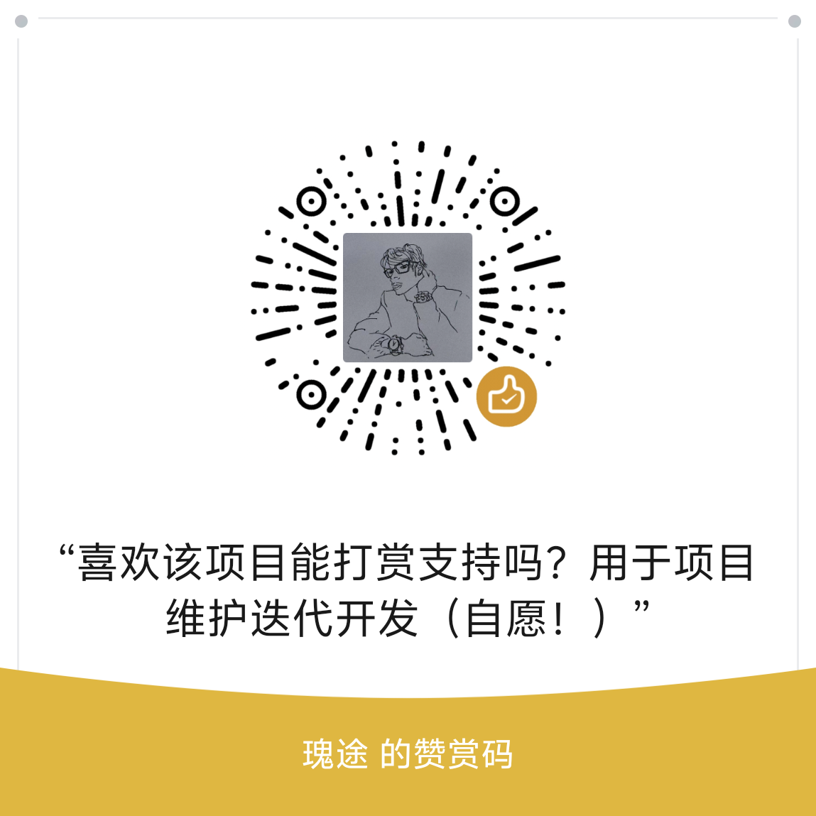 微信赞赏码