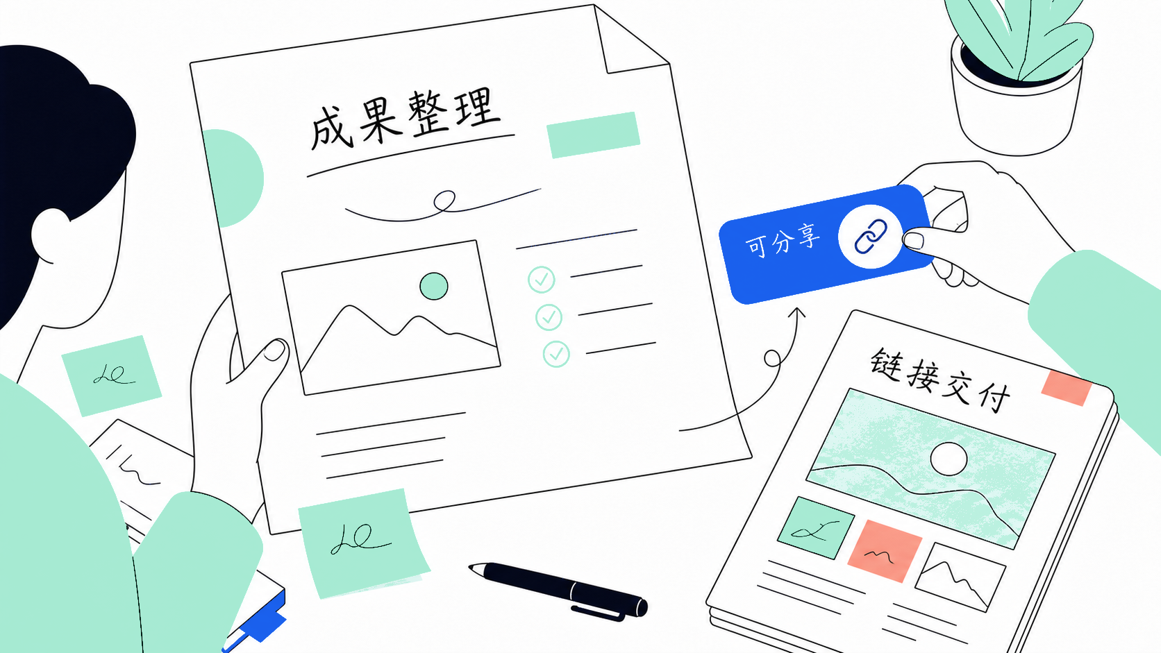 可分享结果