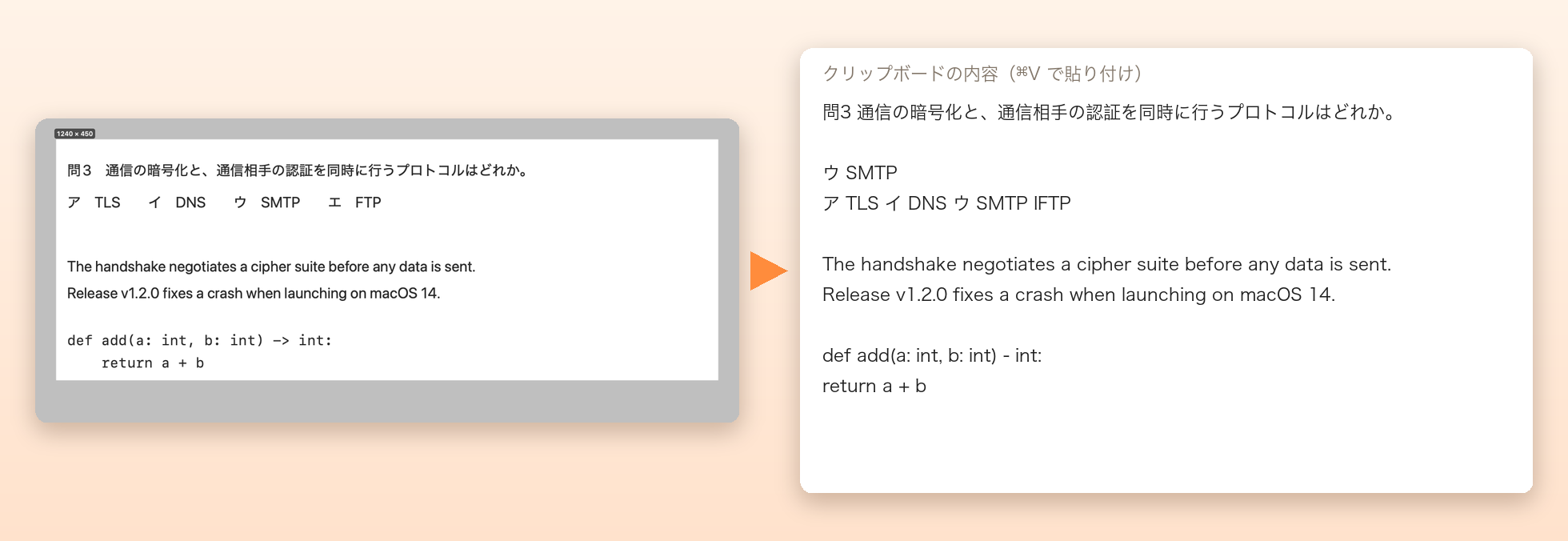mac-ocr: 範囲を選ぶと、認識したテキストがクリップボードに入る