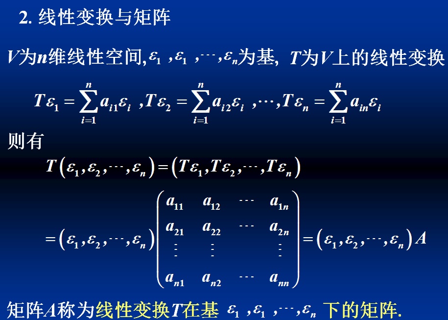 线性变换