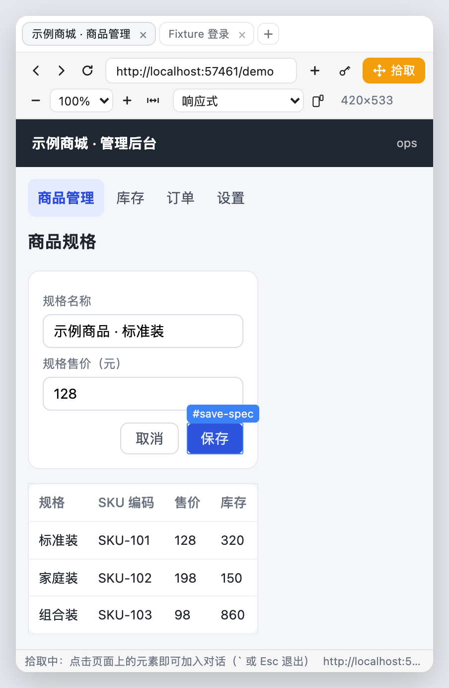在侧边栏浏览器里拾取元素：目标元素被高亮并显示 CSS 选择器