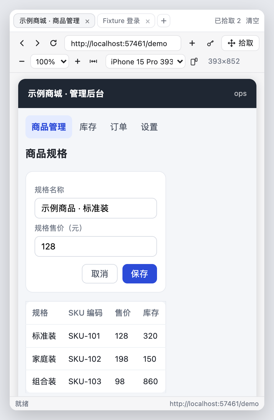 同一个页面切到 iPhone 15 Pro 视口后的重排效果