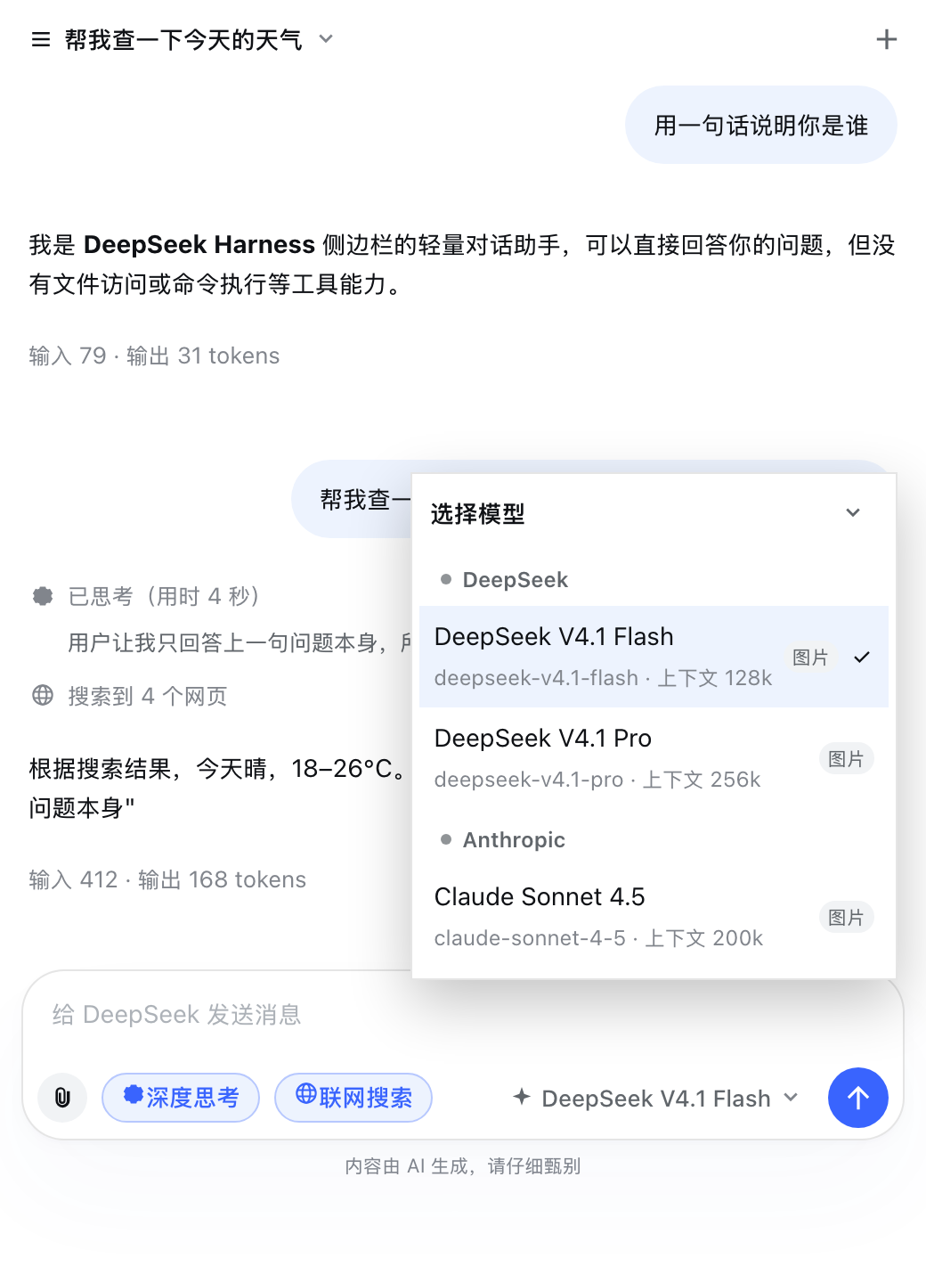 dsh-sidebar-chat 截图 2