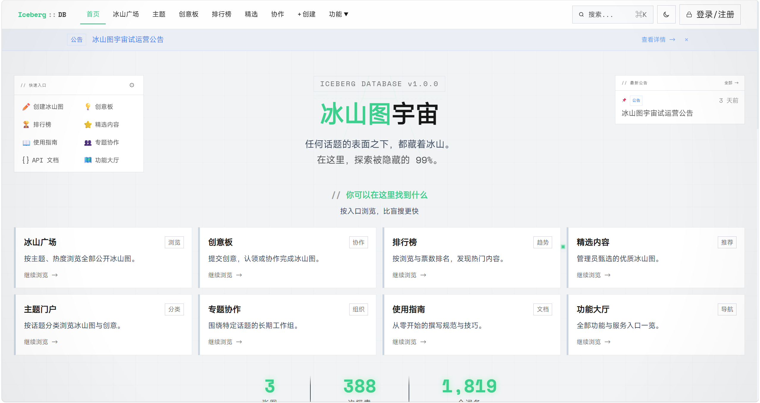 冰山图宇宙项目指南