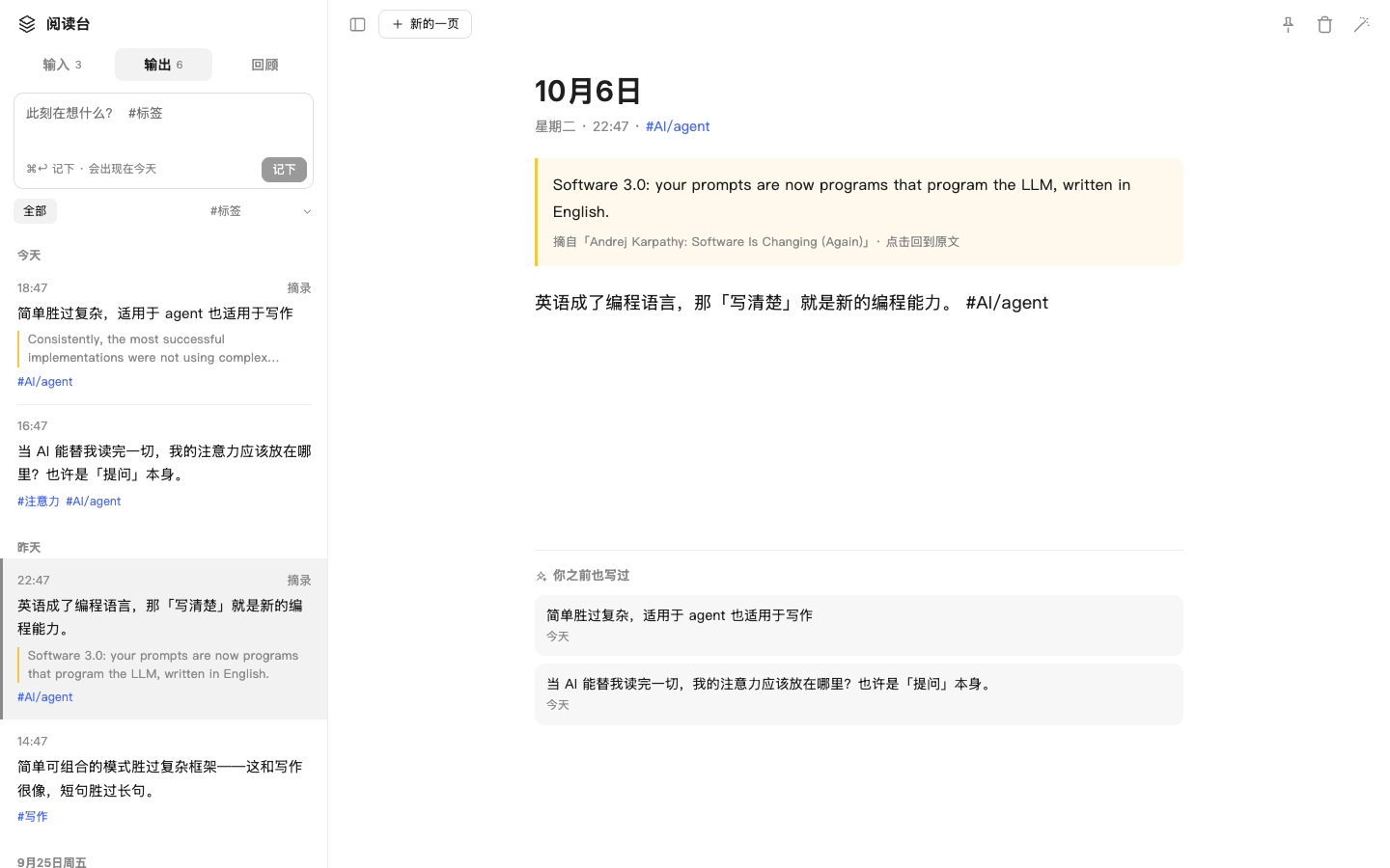 输出：随手记与日记页