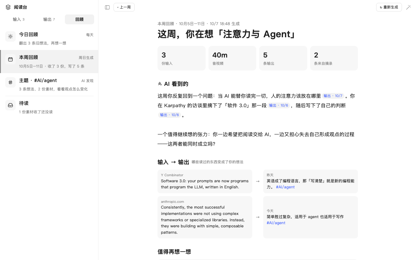 回顾：本周回顾