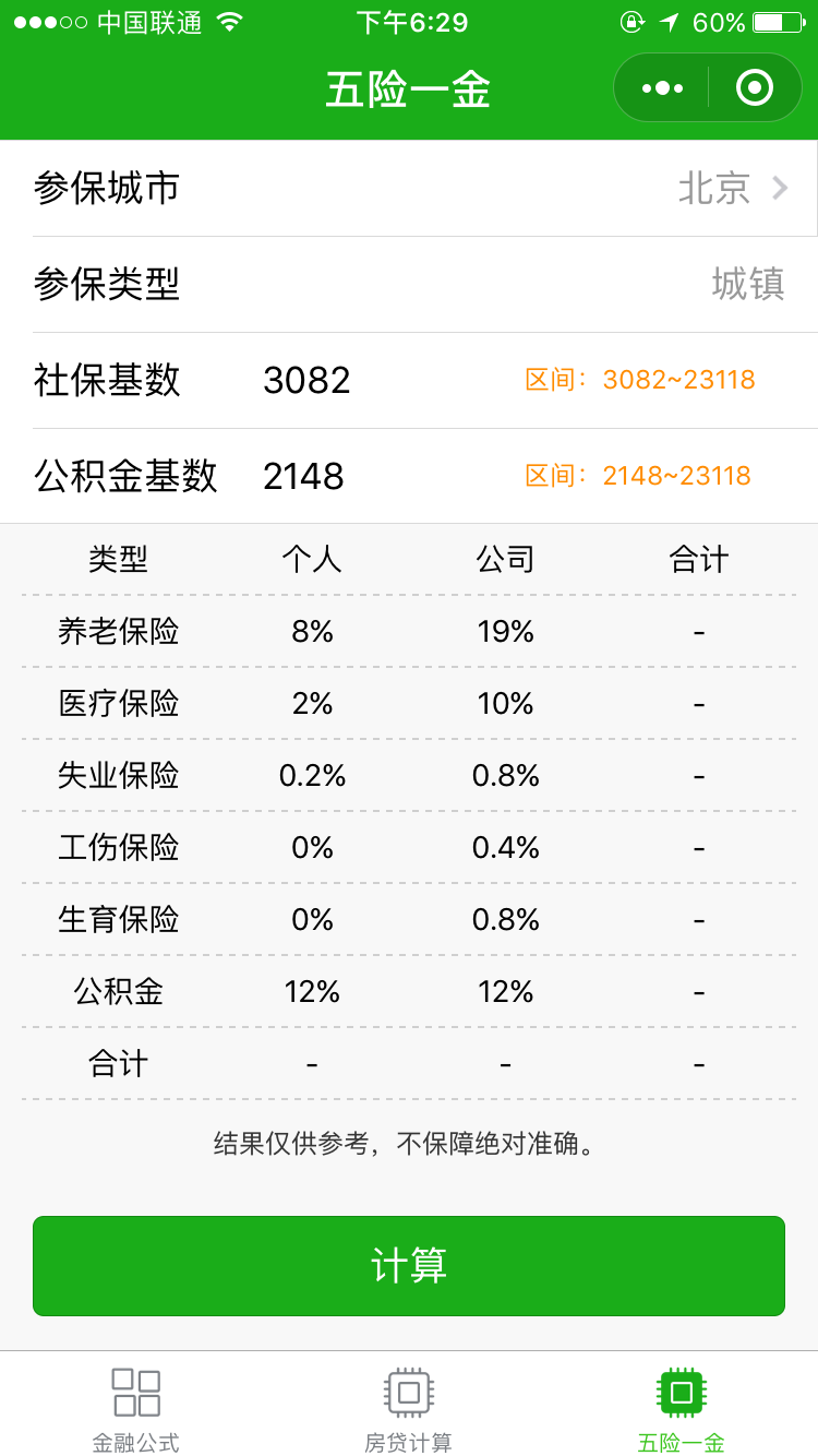 五险一金