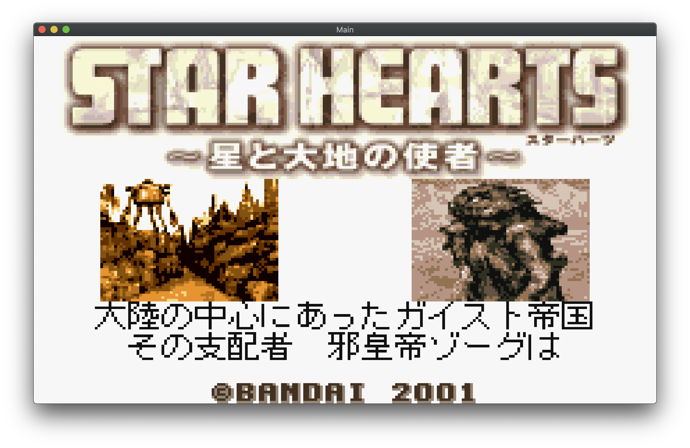 Boot screen of Star Hearts