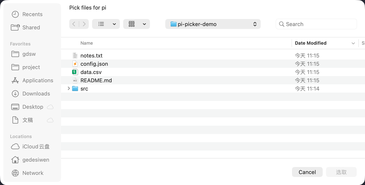 pi-file-picker 对话框