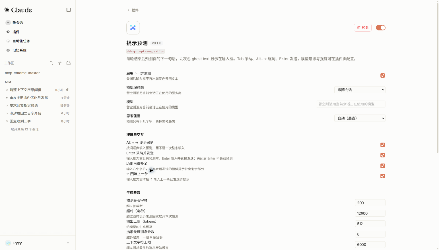 插件页里的设置项