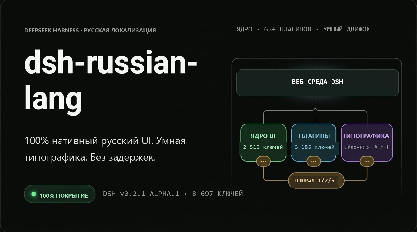 dsh-russian-lang