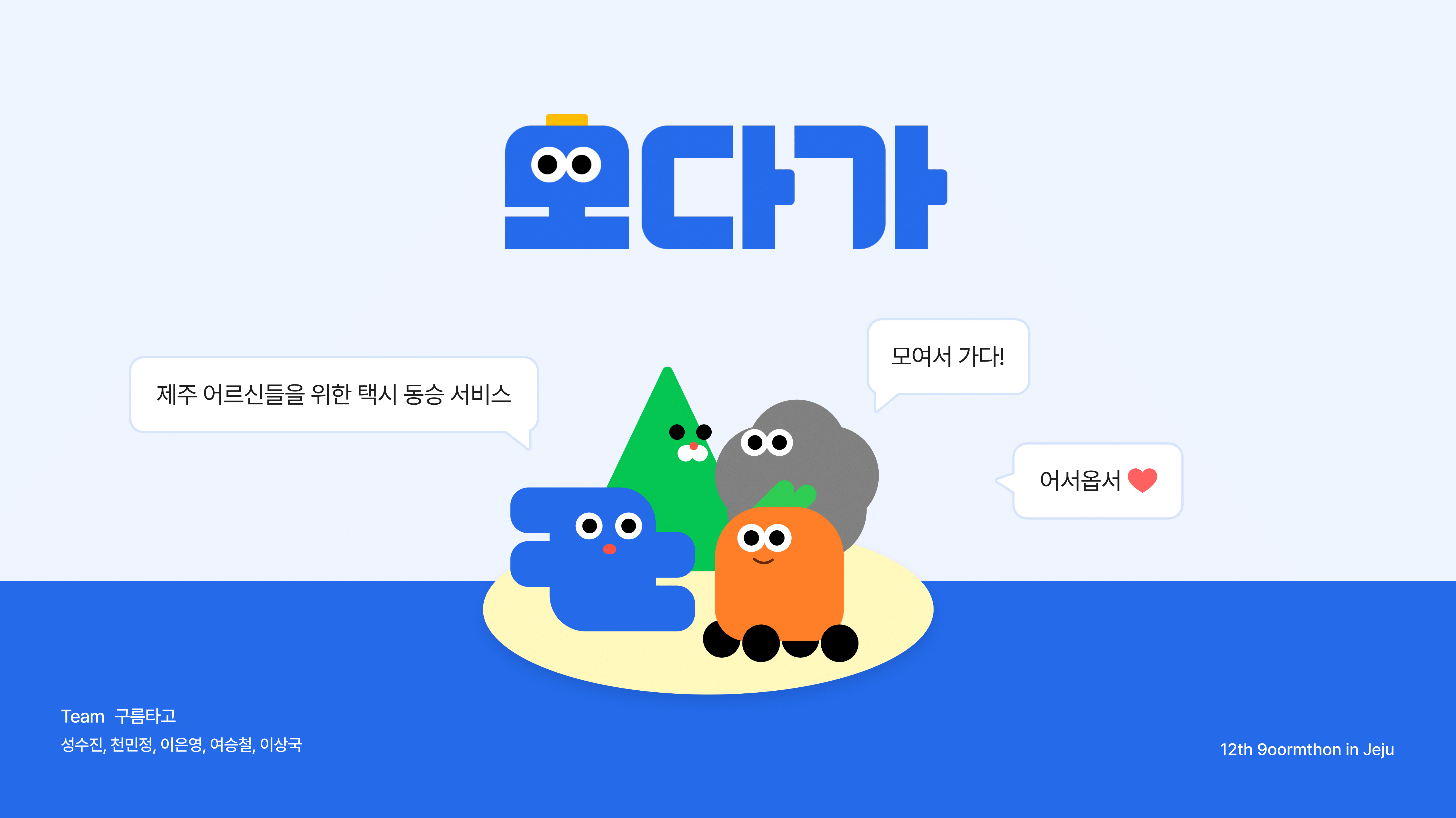 구름타고-01.png