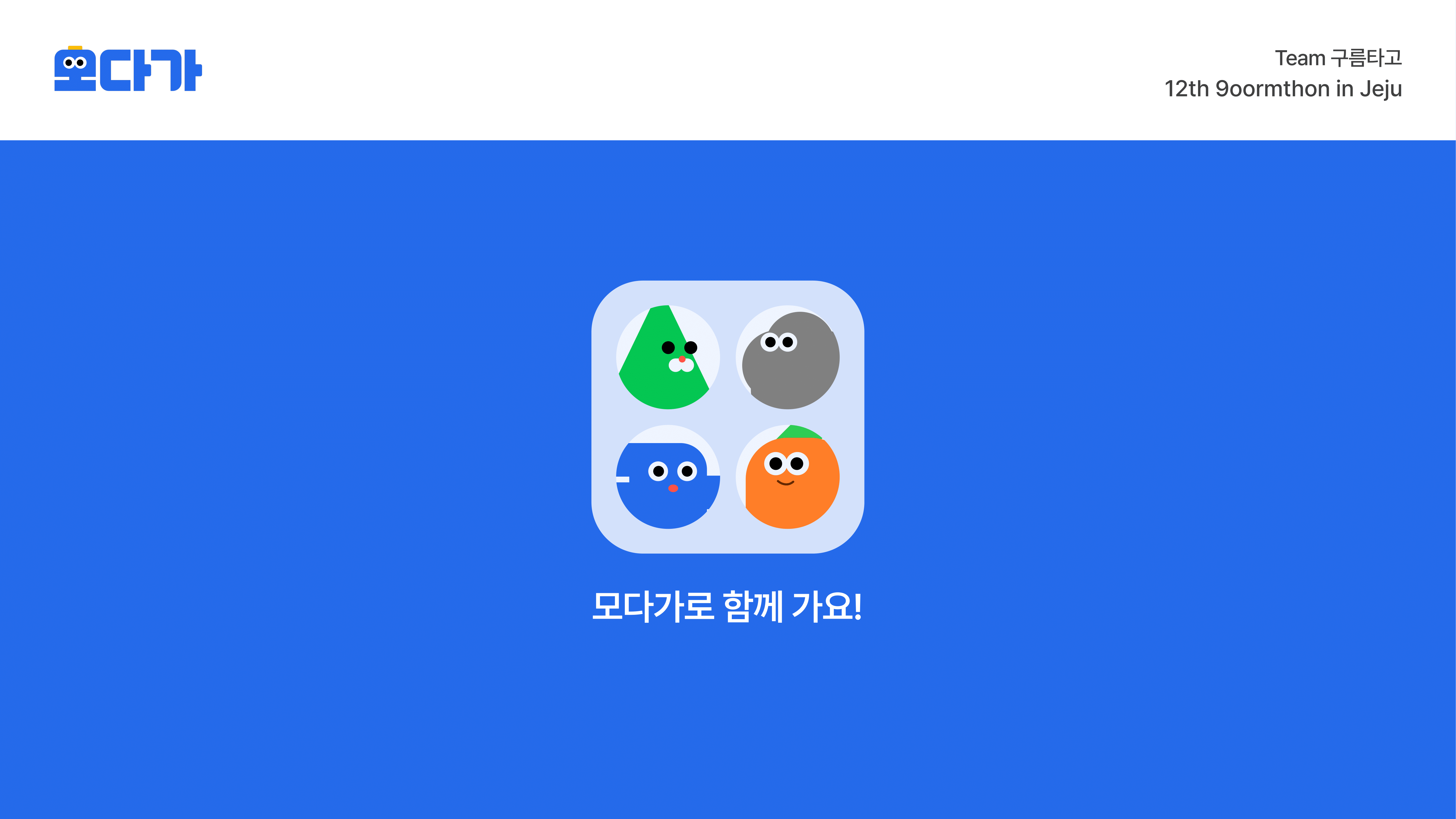 구름타고-15.png