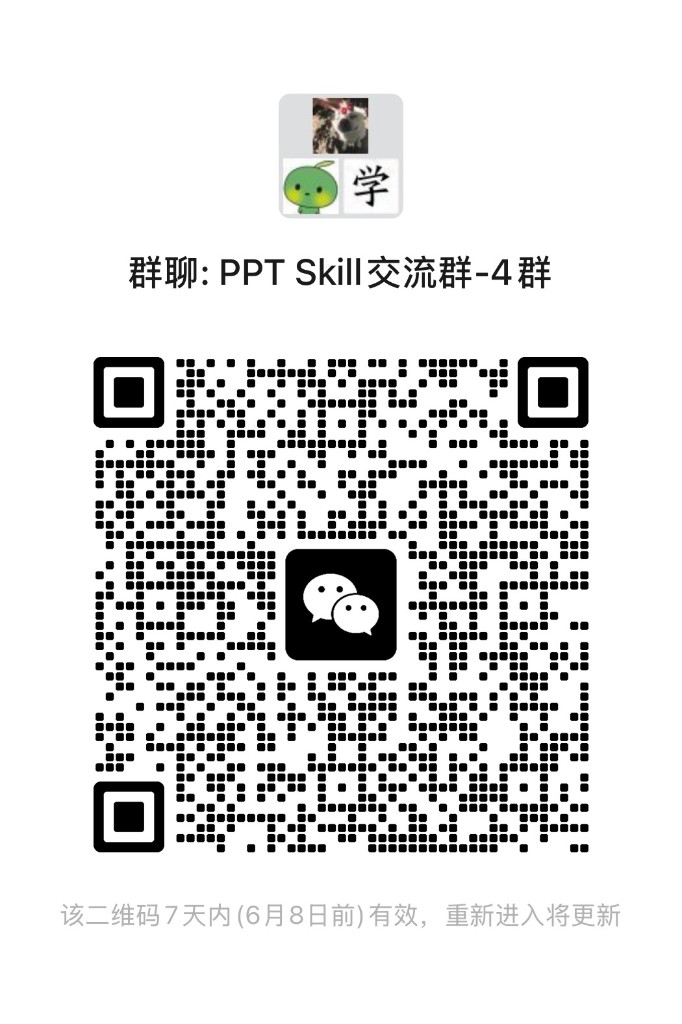 PPT Skill 交流群二维码