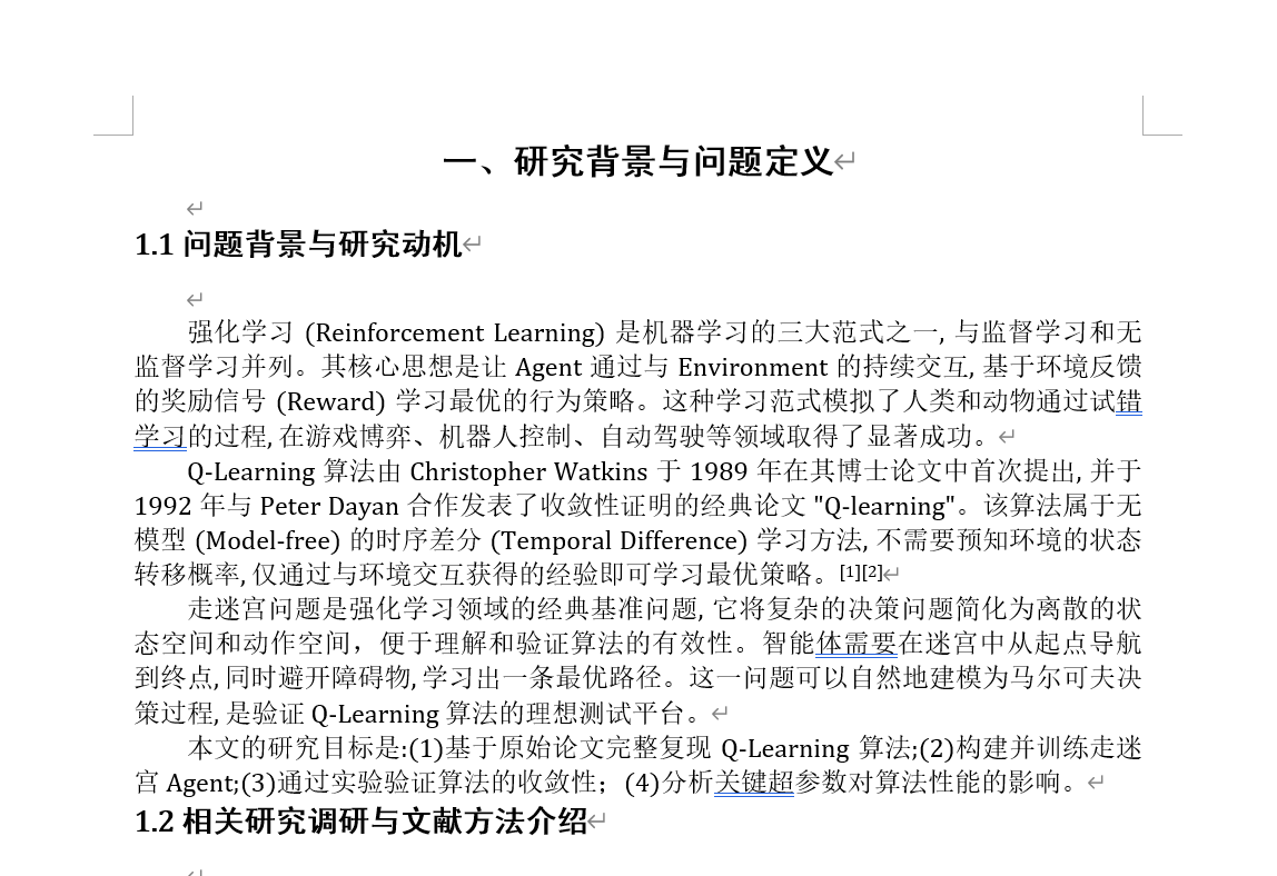 正文段落示例