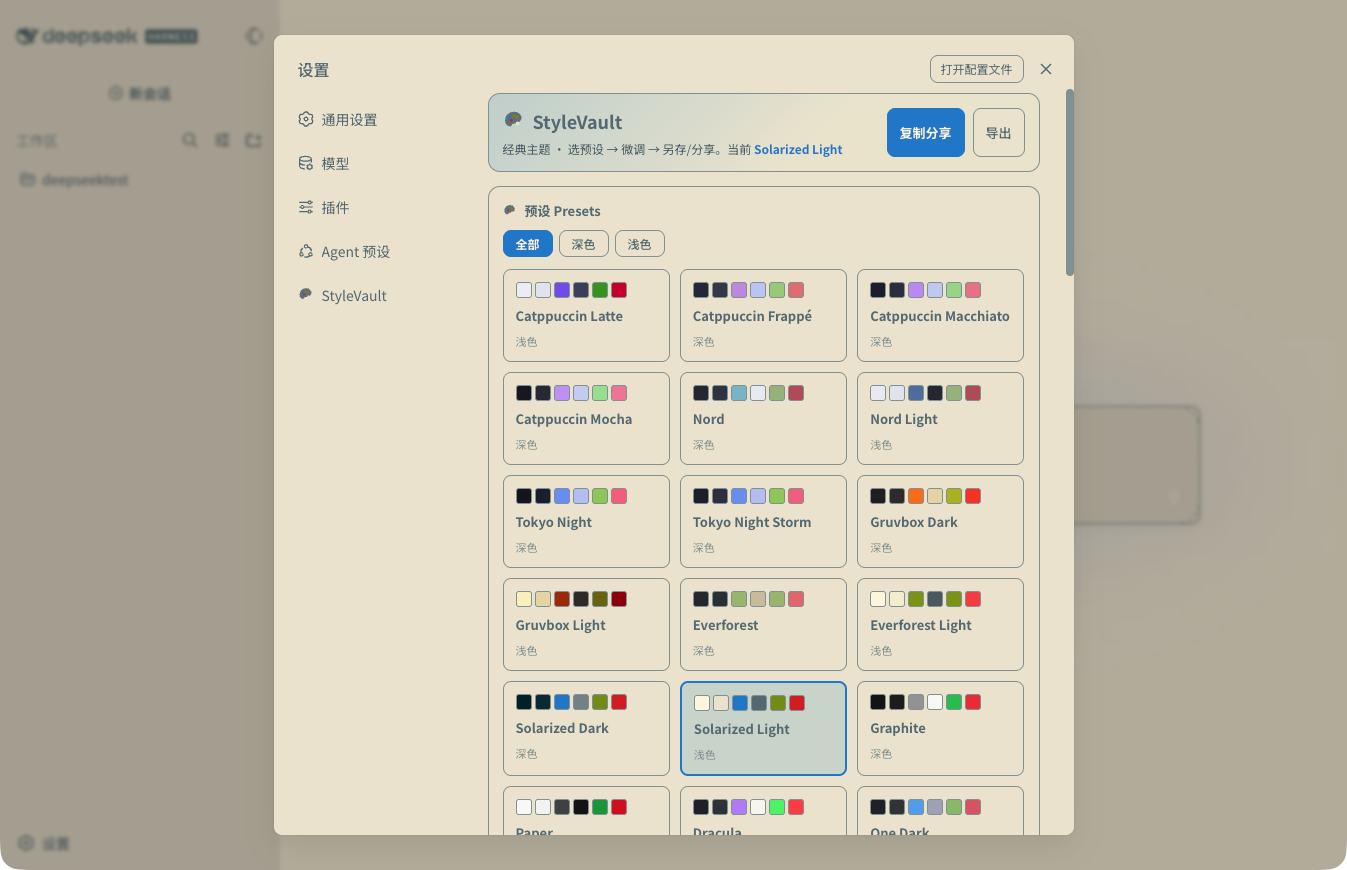 StyleVault 设置面板