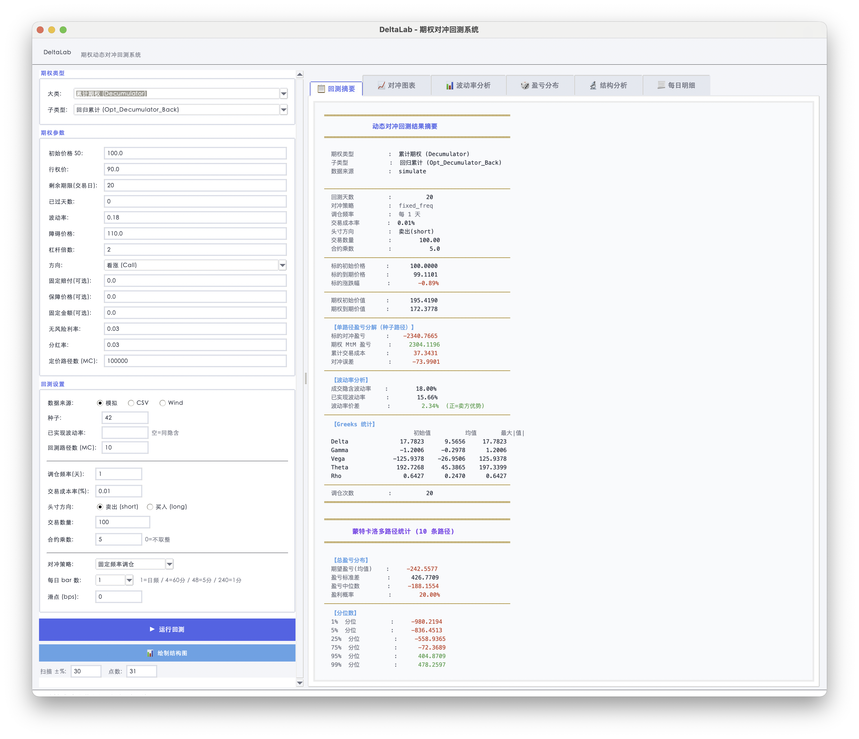 DeltaLab GUI 示意图