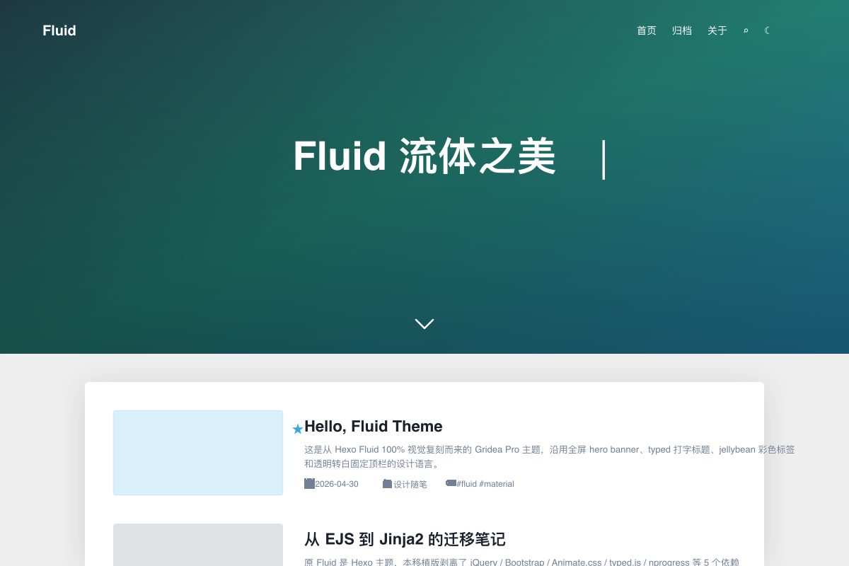 fluid 主题预览