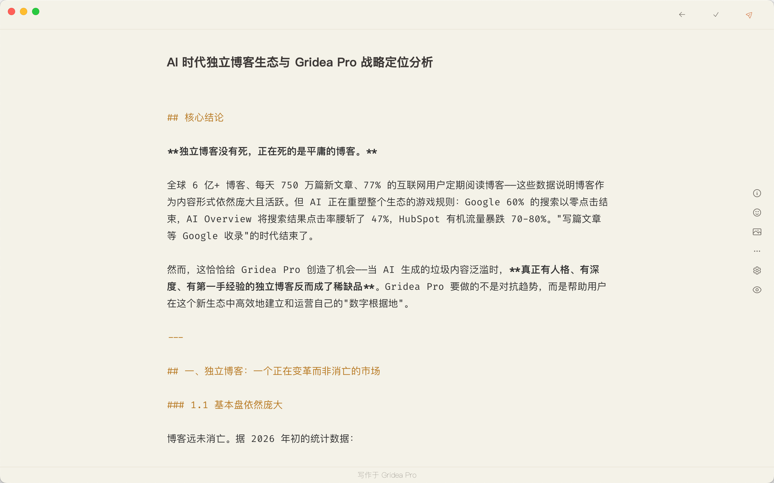 Gridea Pro 编辑器界面 — Markdown 写作与实时预览