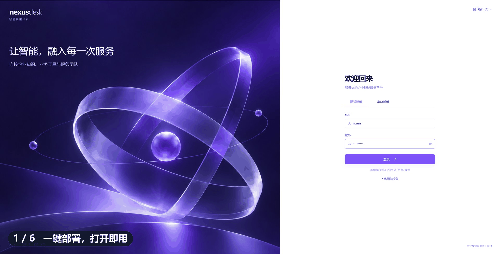 NexusDesk 快速体验：提问 → 知识检索 → 拟定工单 → 人工确认 → 创建工单