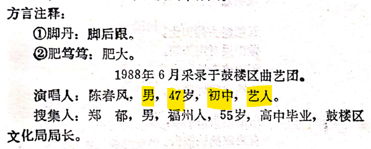 此图意在说明讲/唱者性别、年岁、学历、职业在一页中的相对位置。