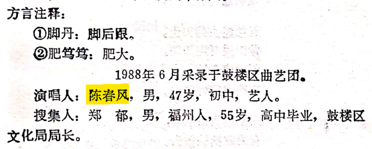 此图意在说明演唱者/讲述人/口述者在一页中的相对位置。