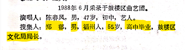 此图意在说明搜集人及其性别、地域、年岁、学历、职业在一页中的相对位置。