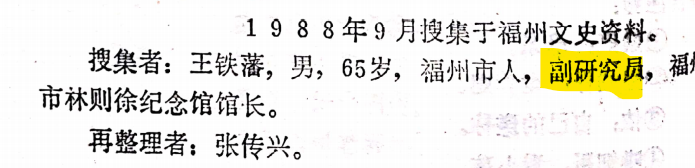 此图亦意在说明讲/唱者性别、年岁、学历、职业信息的不同胪列方式。