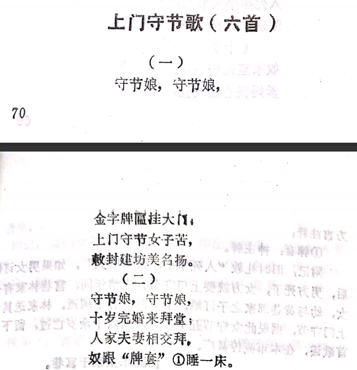 数字编号的同题的多节歌谣。