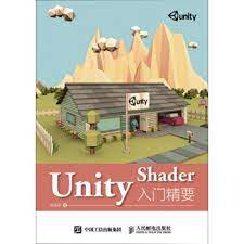 UnityShader入门精要