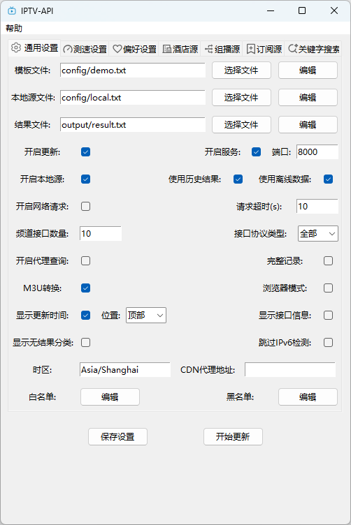 IPTV-API更新软件