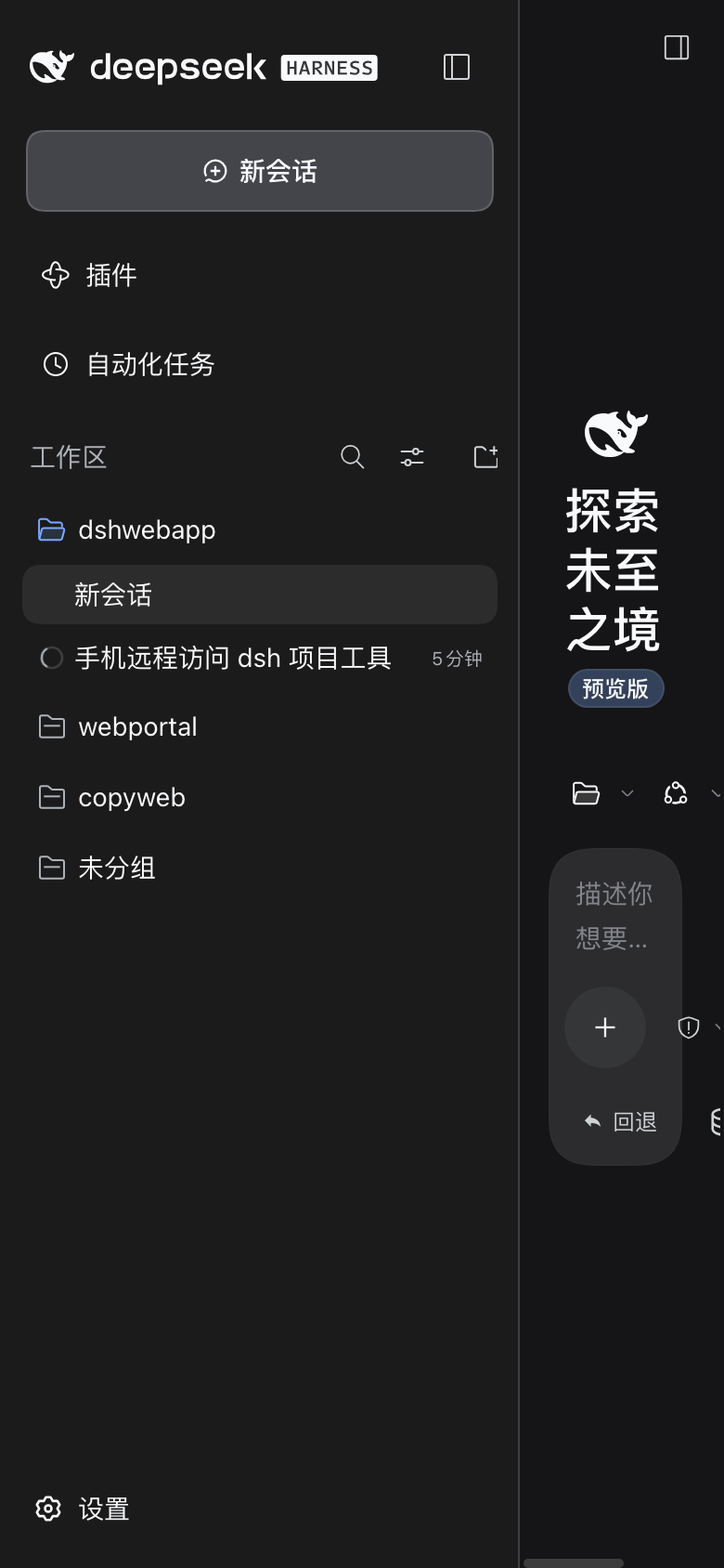 工作区与会话列表