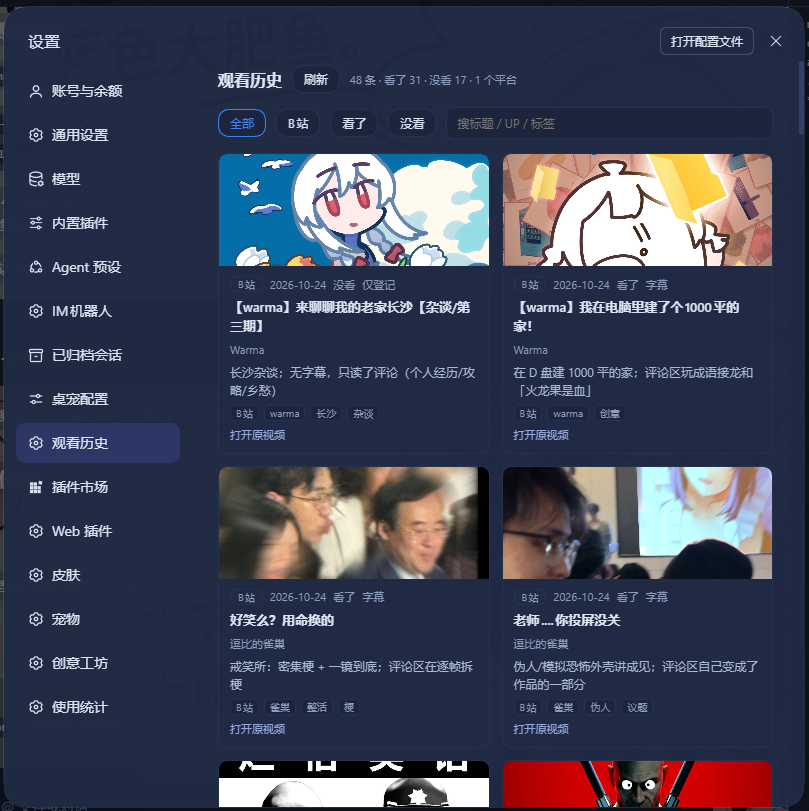 观看历史设置页