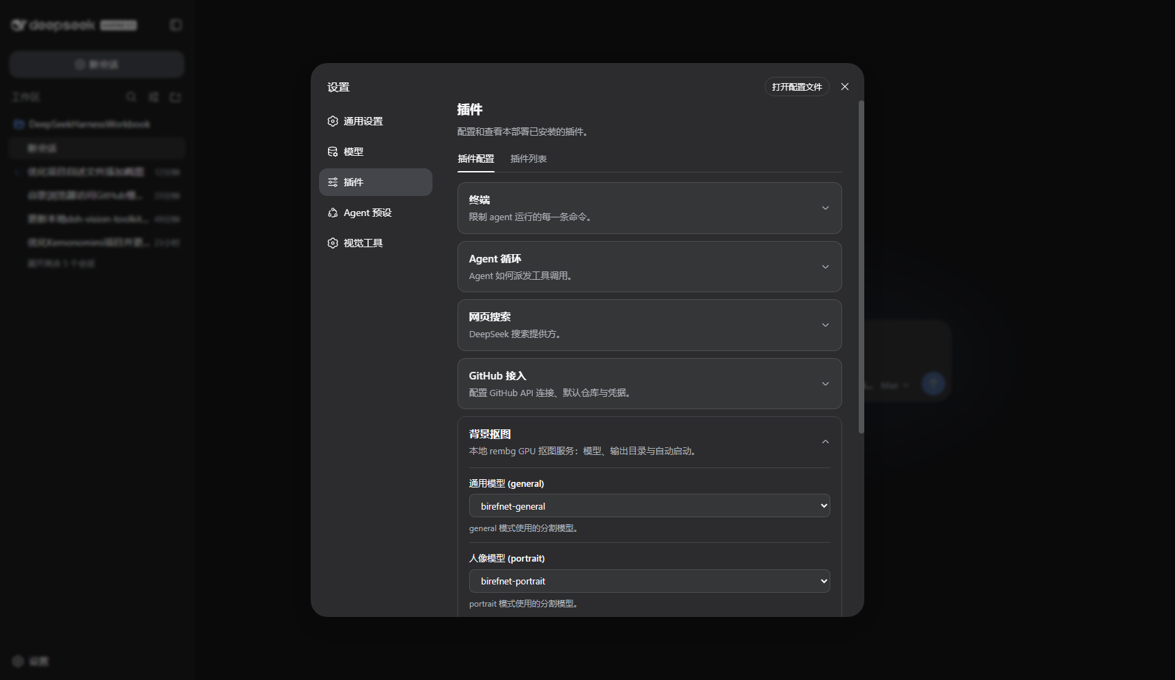DSH Web 中「背景抠图」插件配置卡片：三个模型下拉、输出目录、自动启动开关