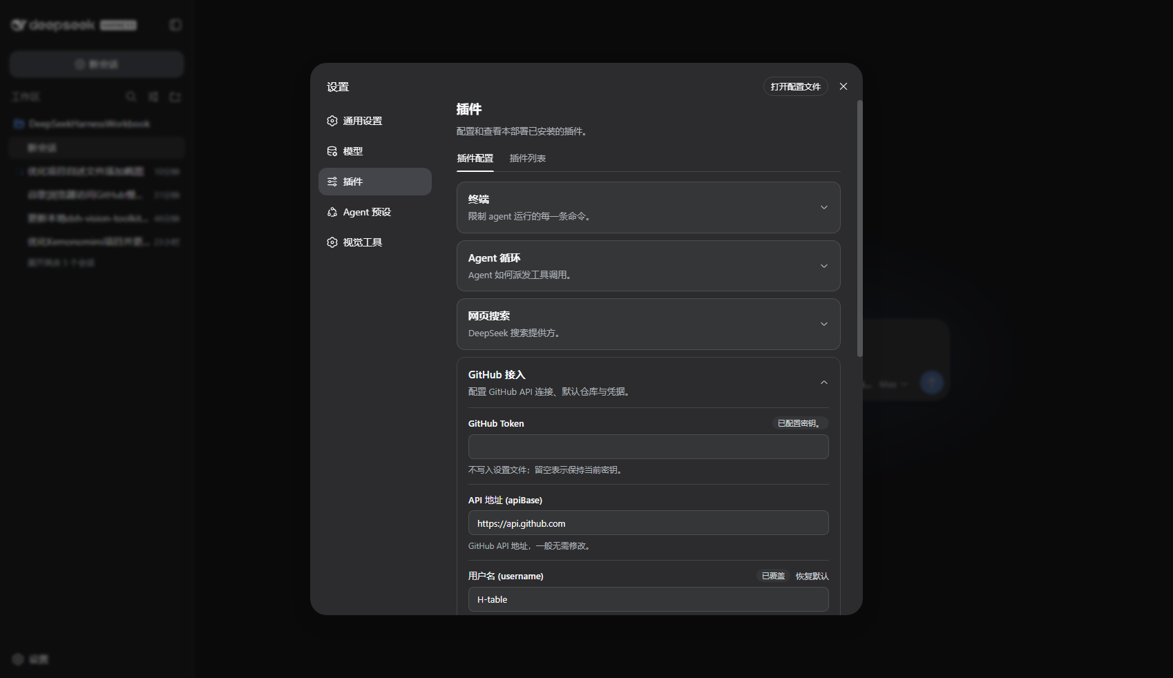 DSH Web 中「GitHub 接入」插件配置卡片：Token、API 地址、用户名、默认仓库等字段