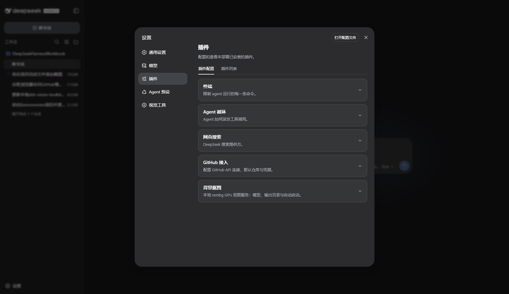 DSH Web 设置 → 插件 → 插件配置页面，GitHub 接入与背景抠图等卡片并列