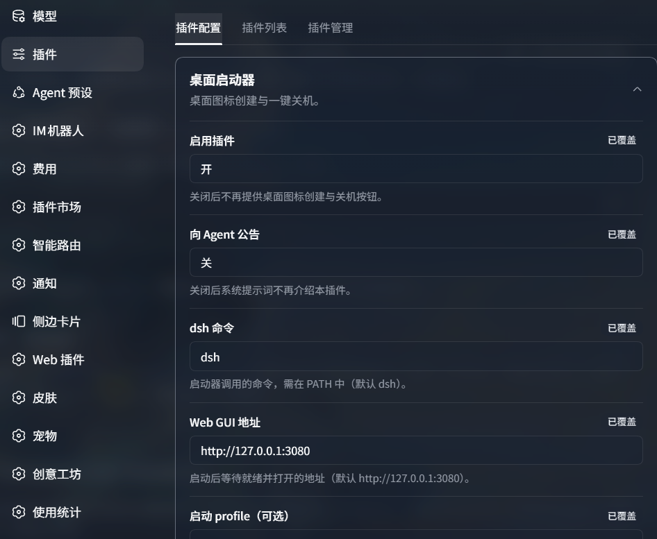 桌面启动器设置卡片