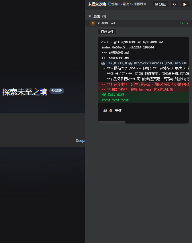 dsh-git-sidebar 界面截图