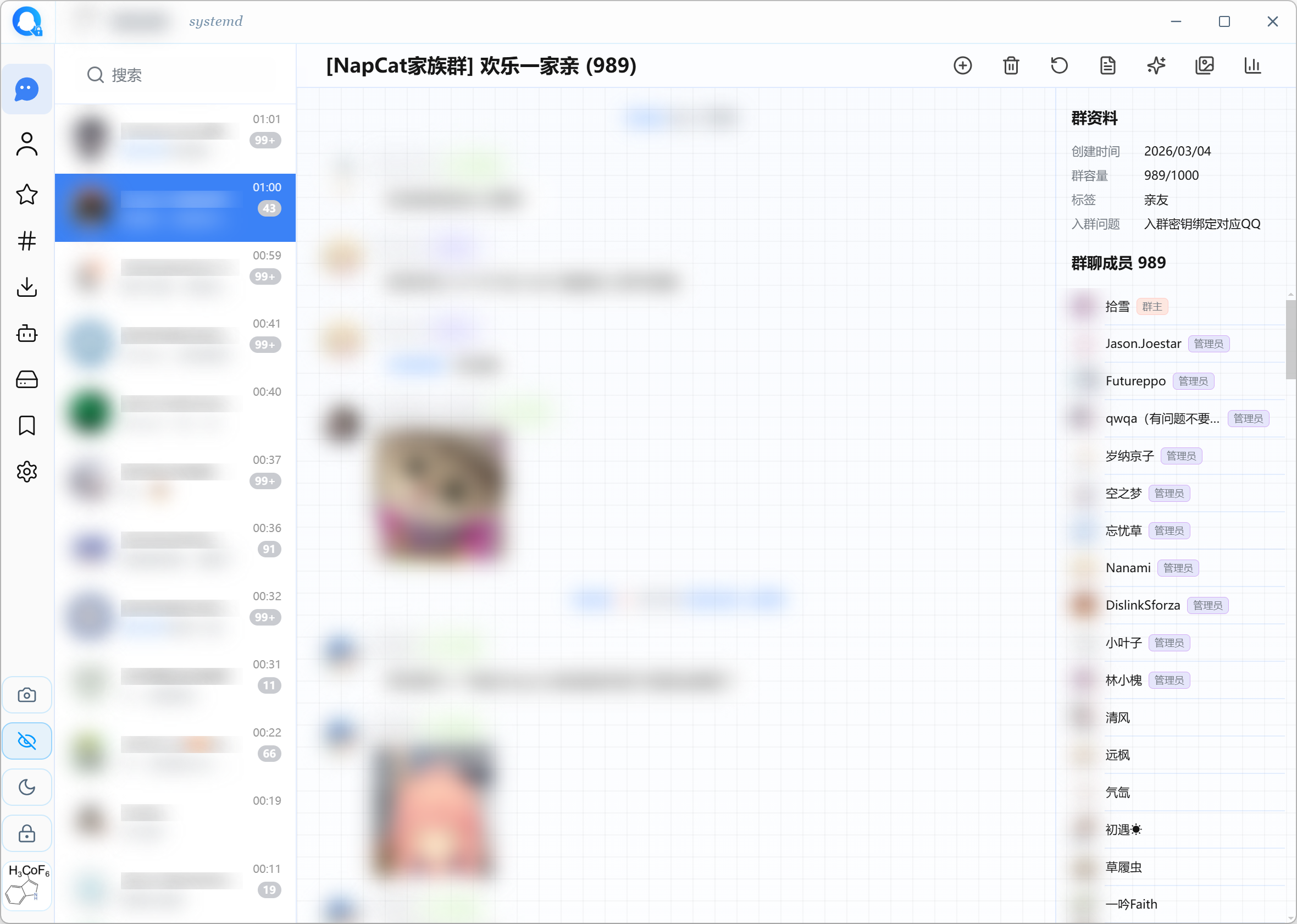 프라이버시 마스킹이 적용된 화면으로 보이며, 사용자 식별 정보를 가린 채 채팅과 멀티미디어가 표시되어 있습니다.